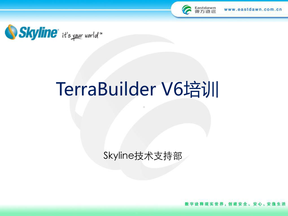 TerraBuilder培训资料(共44张).pptx_第1页