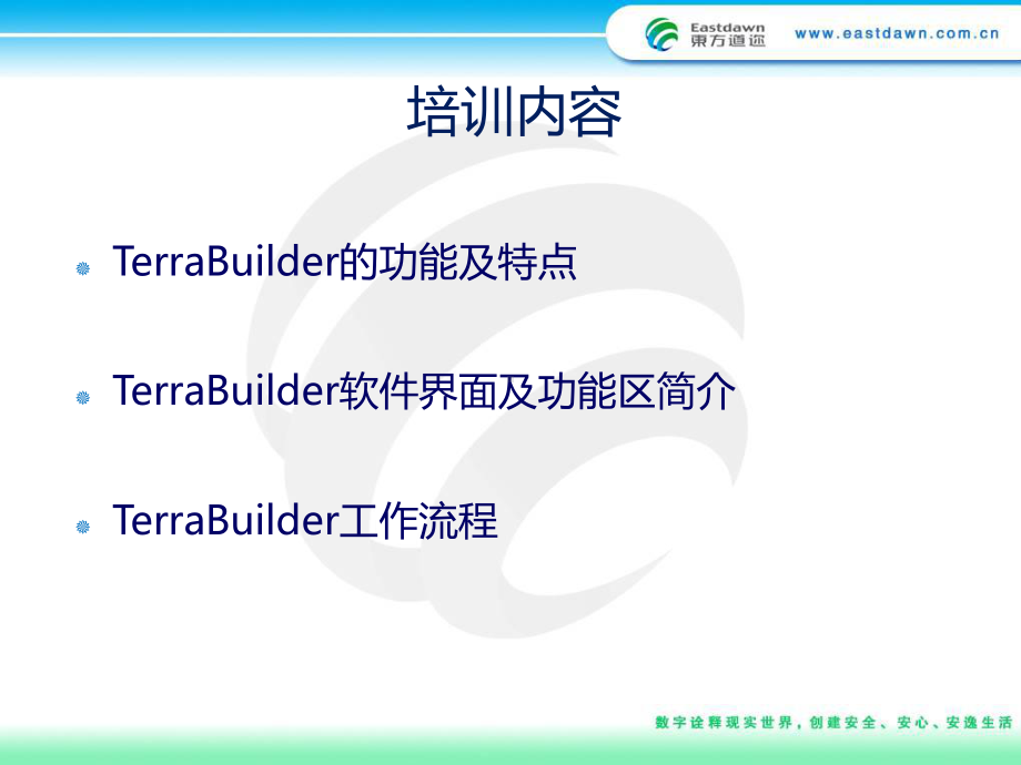 TerraBuilder培训资料(共44张).pptx_第2页