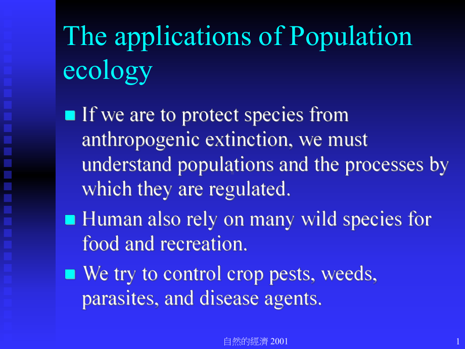 族群与群落生态学课件.ppt_第1页