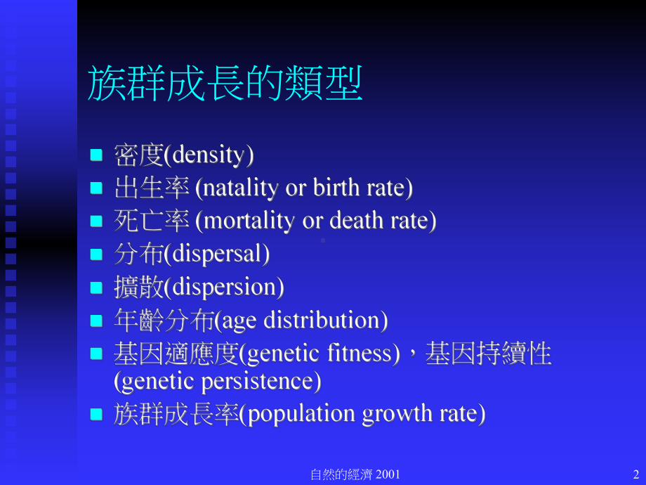 族群与群落生态学课件.ppt_第2页