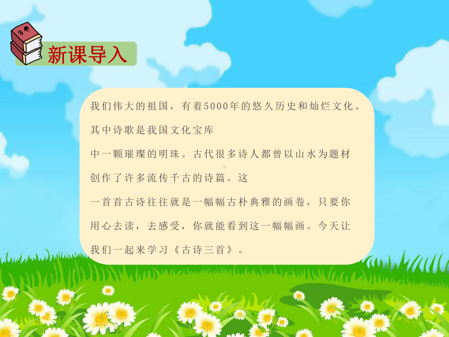 部编版四年级上册语文 9.古诗三首 课件（33页).pptx_第3页