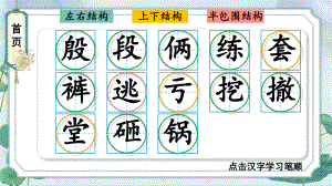 部编版四年级语文上册 19 一只窝囊的大老虎 生字笔顺 课件(PPT14页).pptx