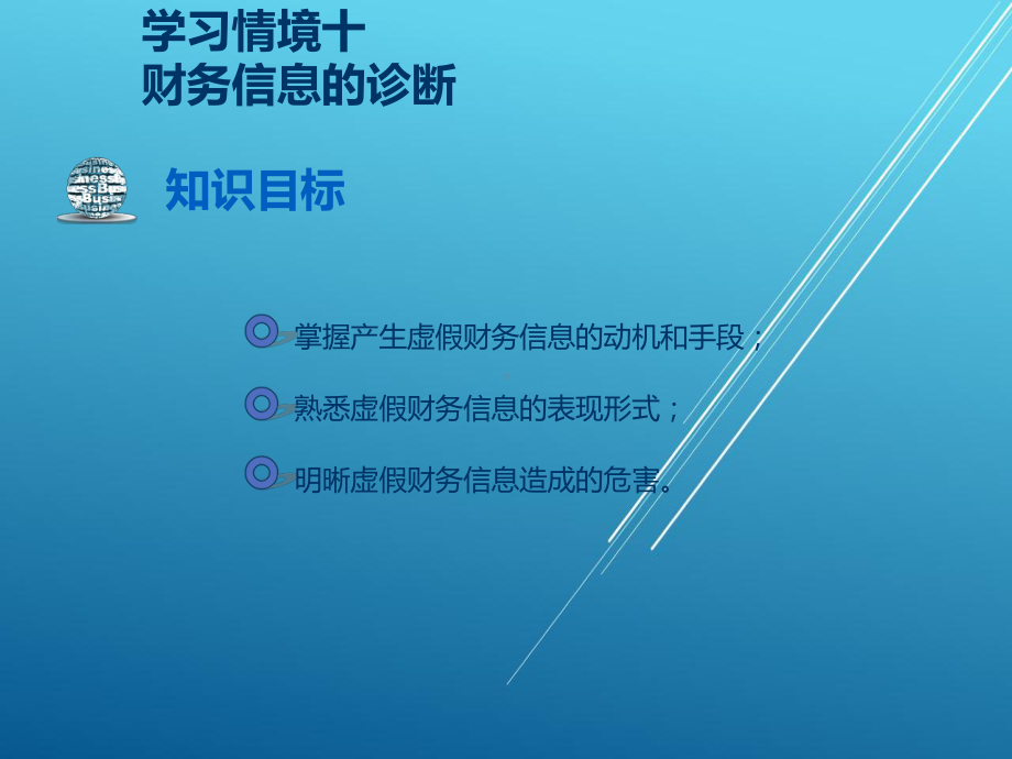 财务报表编制与分析第十章课件.ppt_第2页