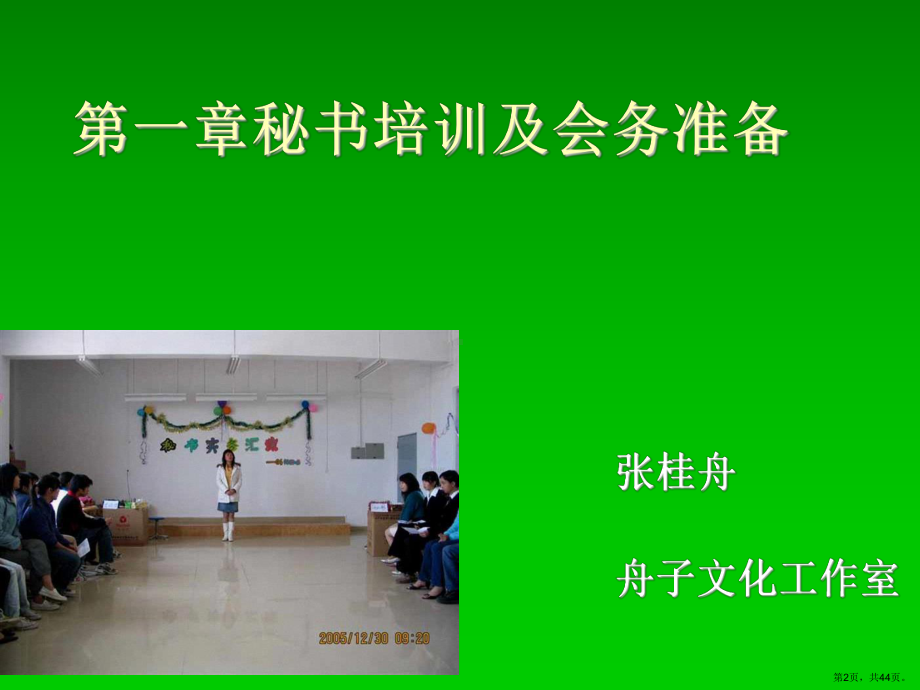 1秘书实务第一章秘书培训.ppt_第2页