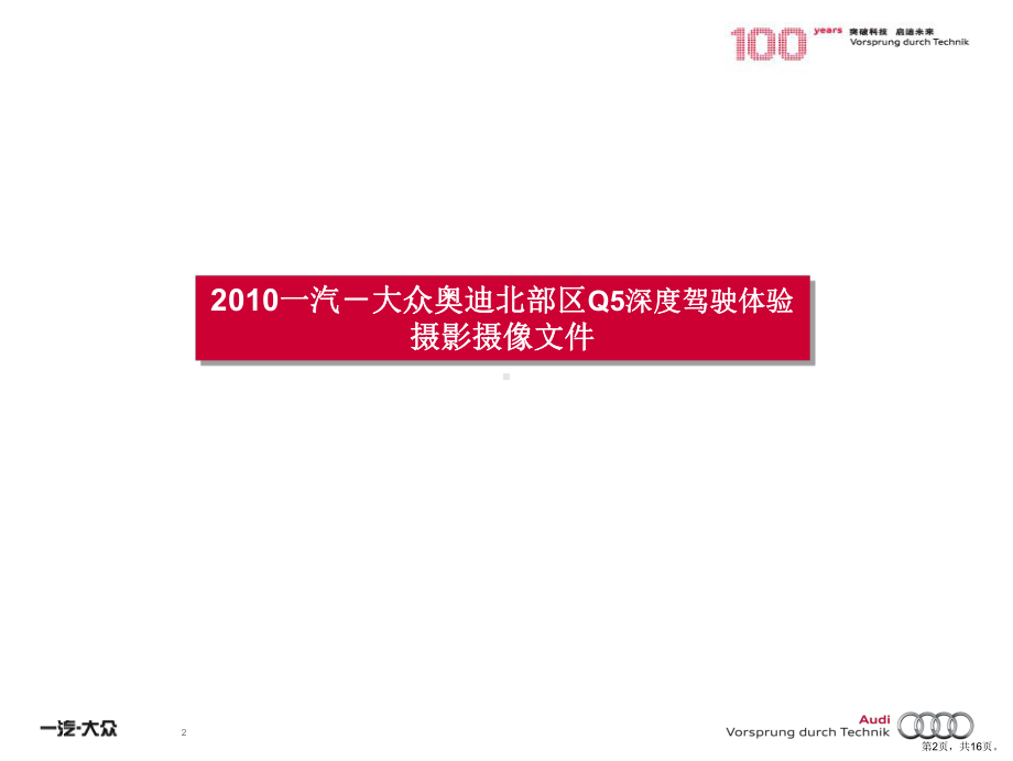 XXXX区域会北京摄影摄像培训文件0329.ppt_第2页