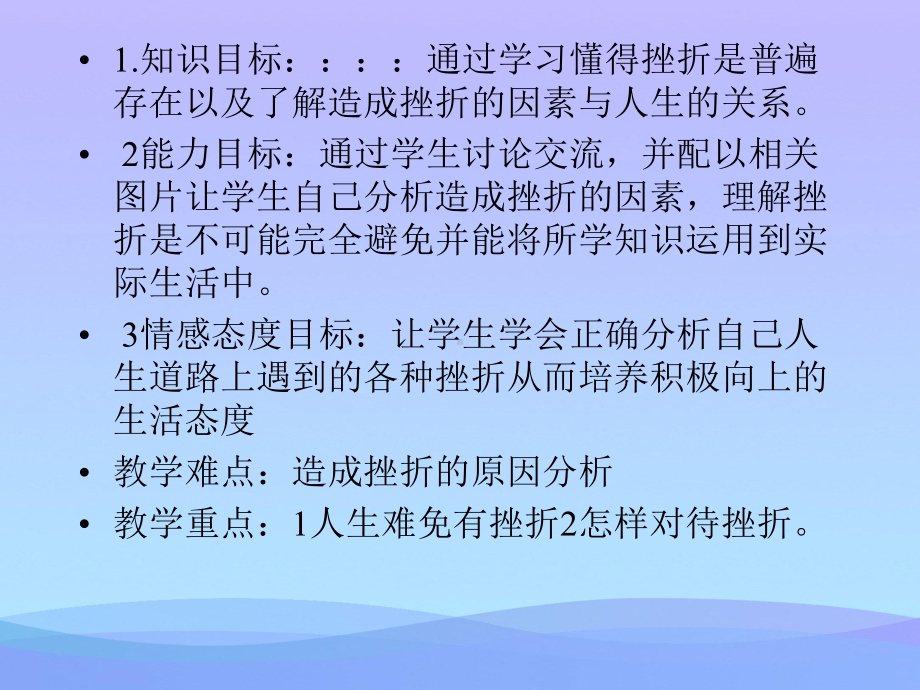 2021最新《人生难免有挫折》让挫折丰富我们的人生PPT课件6优秀课件.ppt_第2页