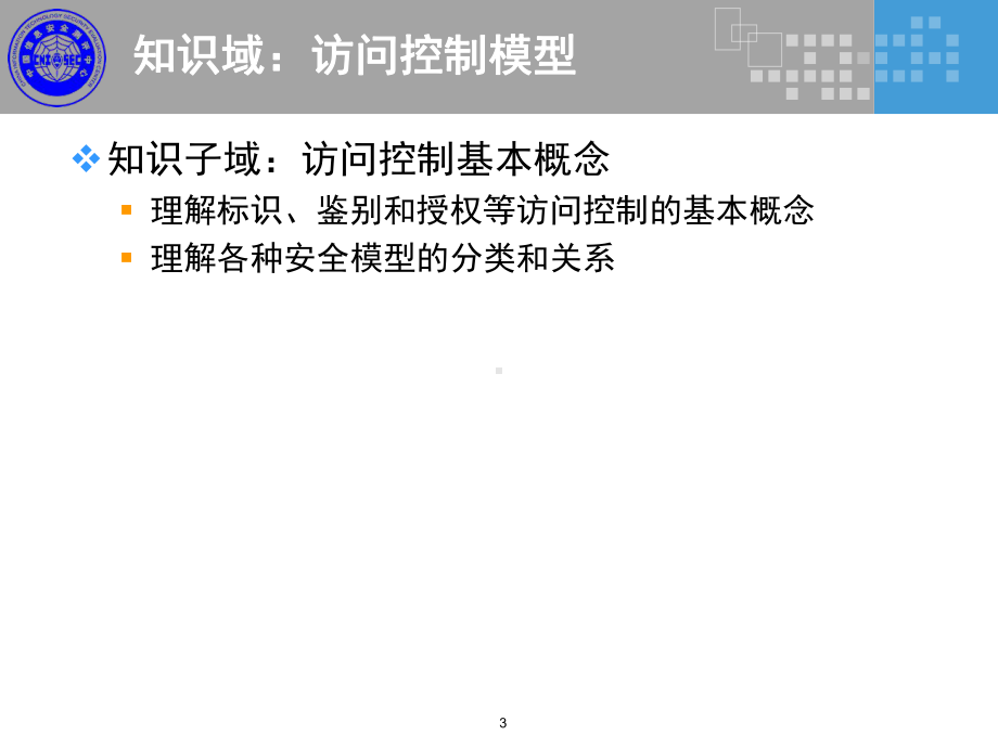 访问控制与审计监控课件.ppt_第3页