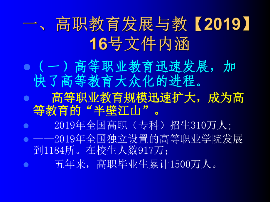 高职院校人才培养工作评估和“双师”教学团队建设-PPT课件.ppt_第3页