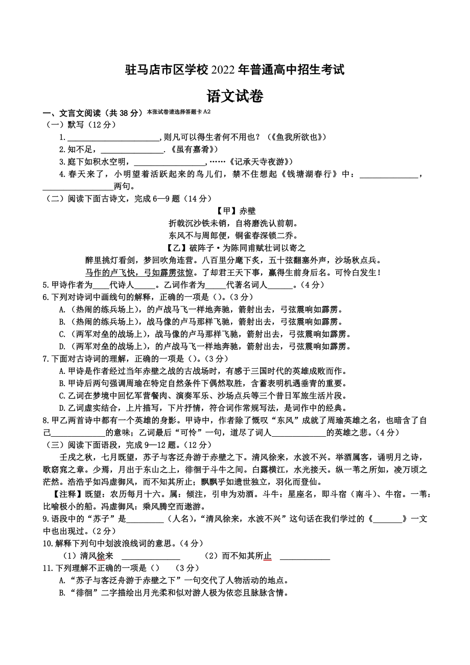 2022年河南省驻马店市中考语文试卷.docx_第1页