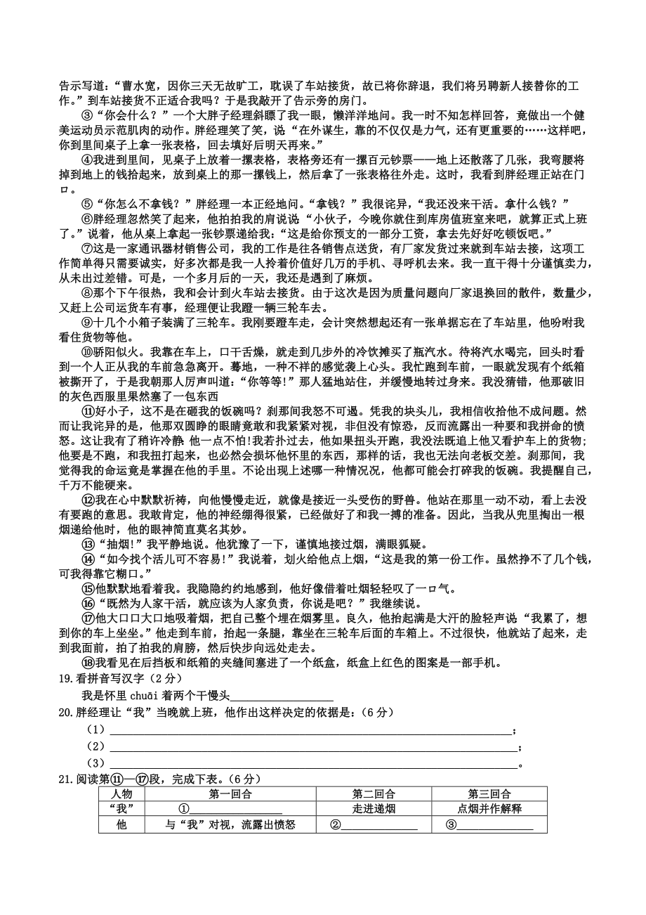 2022年河南省驻马店市中考语文试卷.docx_第3页