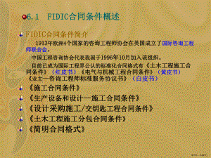 [工学]FIDIC合同条件课件(PPT 22页).pptx