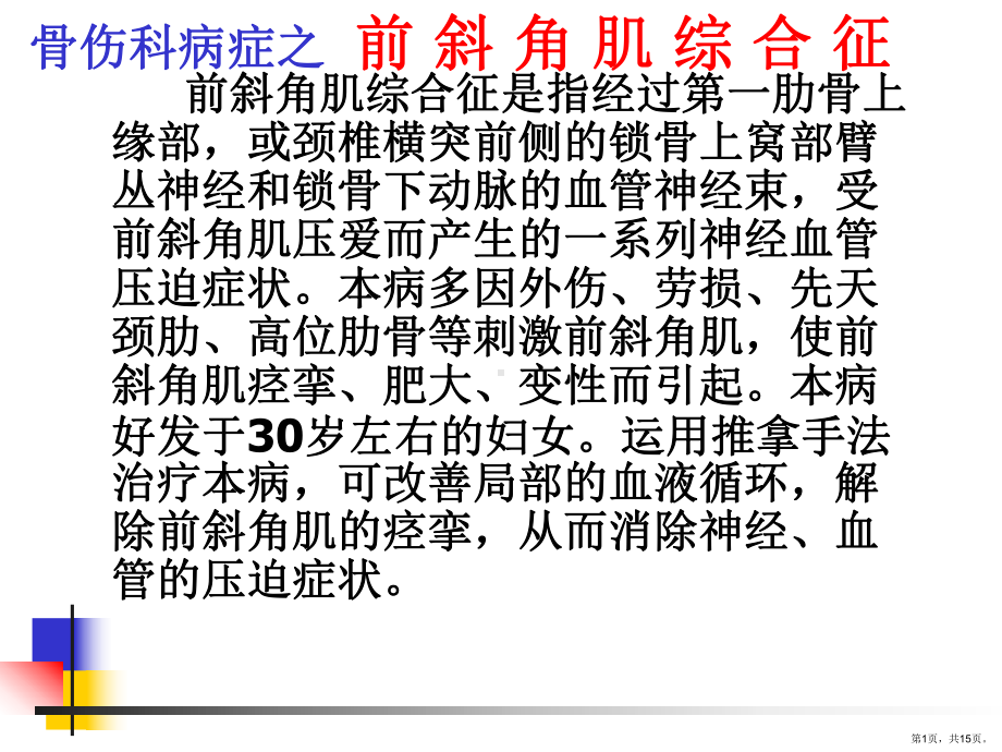 《前斜角肌综合征》PPT课件(PPT 15页).pptx_第1页