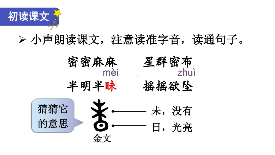 部编版四年级上册语文 4 繁星 课件（22页).pptx_第3页