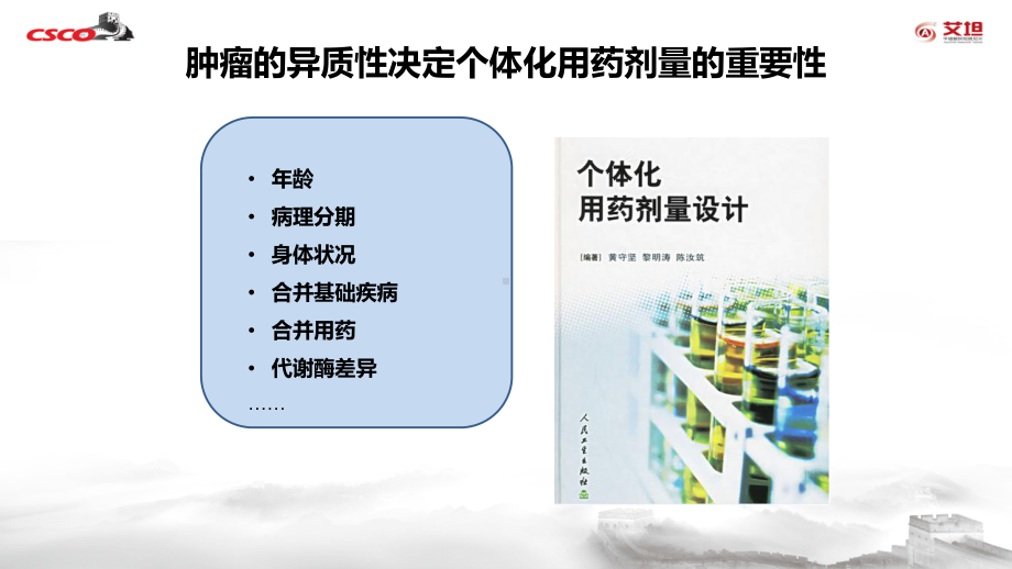 阿帕替尼治疗常见的不良反应处理及剂量管理 课件.ppt_第3页