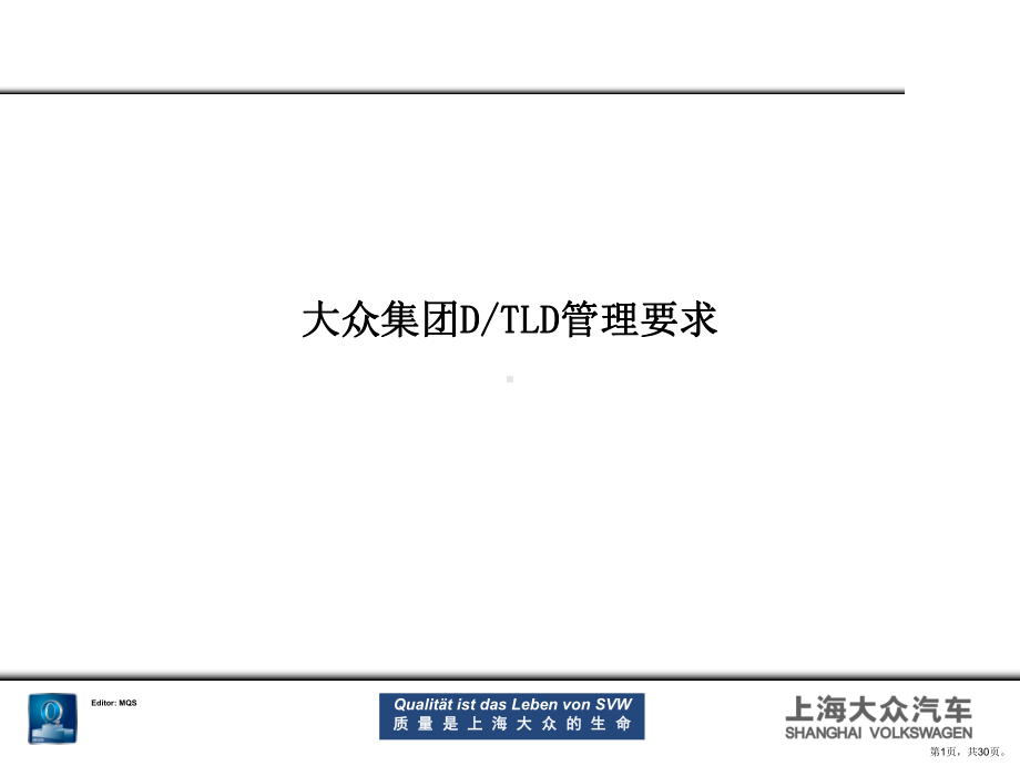 D-TLD大众培训资料.ppt_第1页