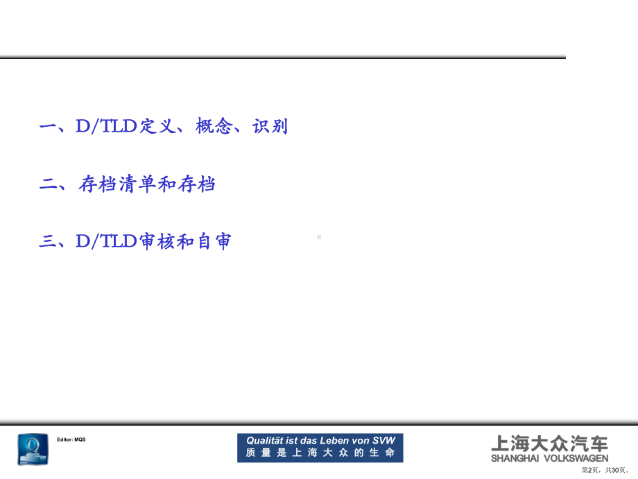 D-TLD大众培训资料.ppt_第2页