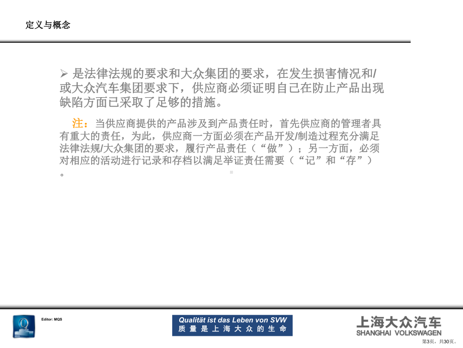 D-TLD大众培训资料.ppt_第3页