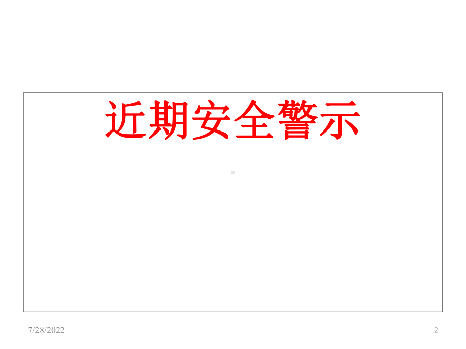 银行安全生产课件.ppt_第2页