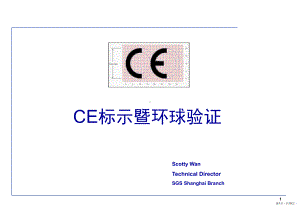 CE 认证培训.ppt