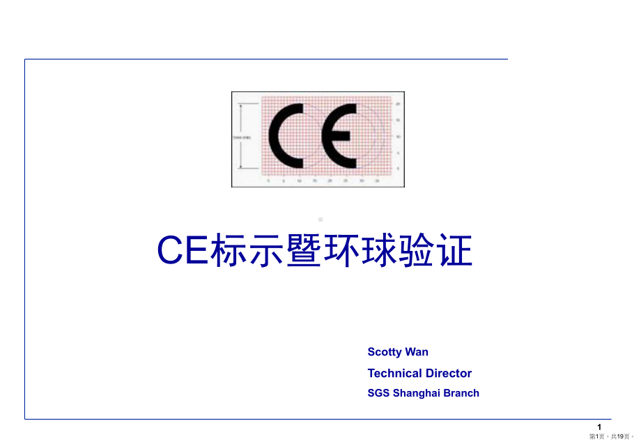 CE 认证培训.ppt_第1页