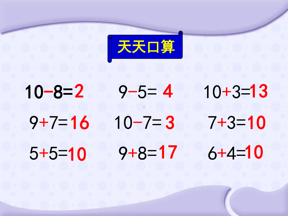 《8、7、6加几》20以内的进位加法PPT课件4.ppt_第2页