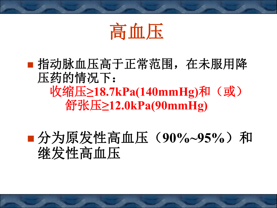 [医学]抗高血压药-课件.ppt.ppt_第2页