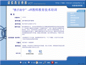 IT教师教育技术培训课件.ppt