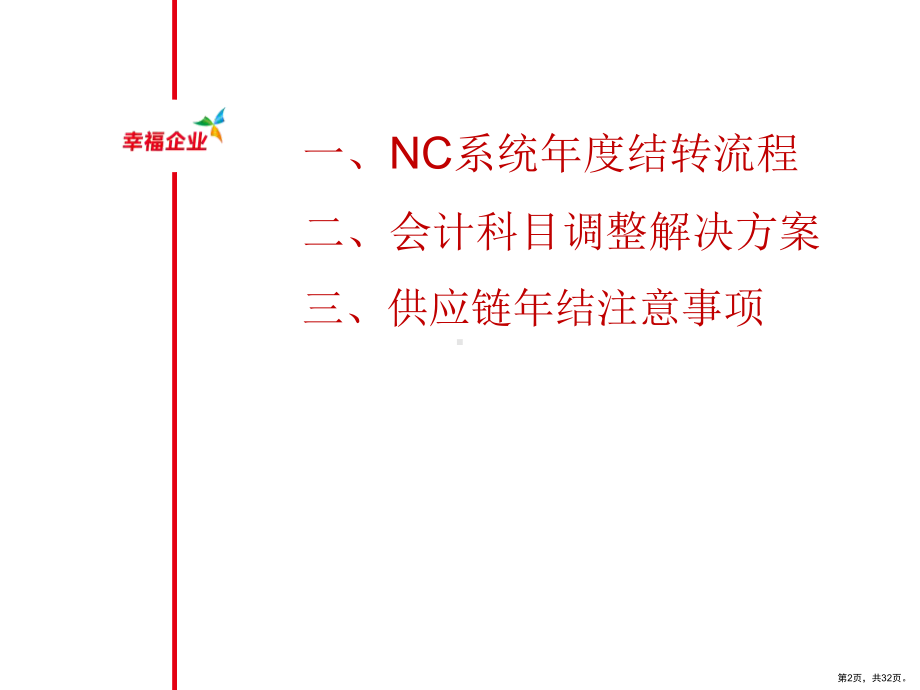 NC57年结培训.ppt_第2页