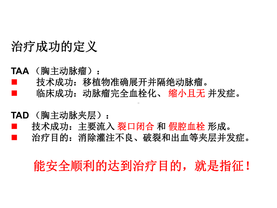 胸主动脉疾病腔内治疗指征与技术要点课件.pptx_第3页