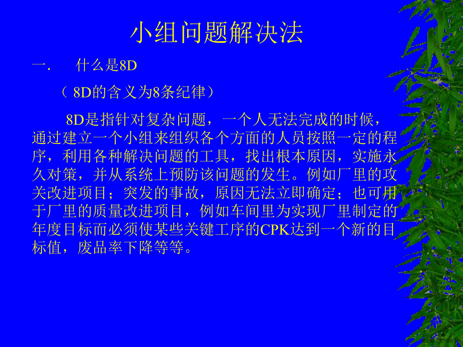 d培训教材.ppt_第2页