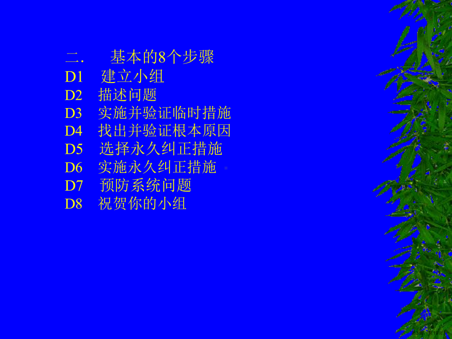 d培训教材.ppt_第3页