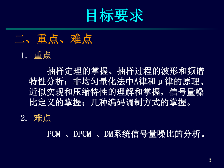 通信原理之模拟信号数字化课件.ppt_第3页