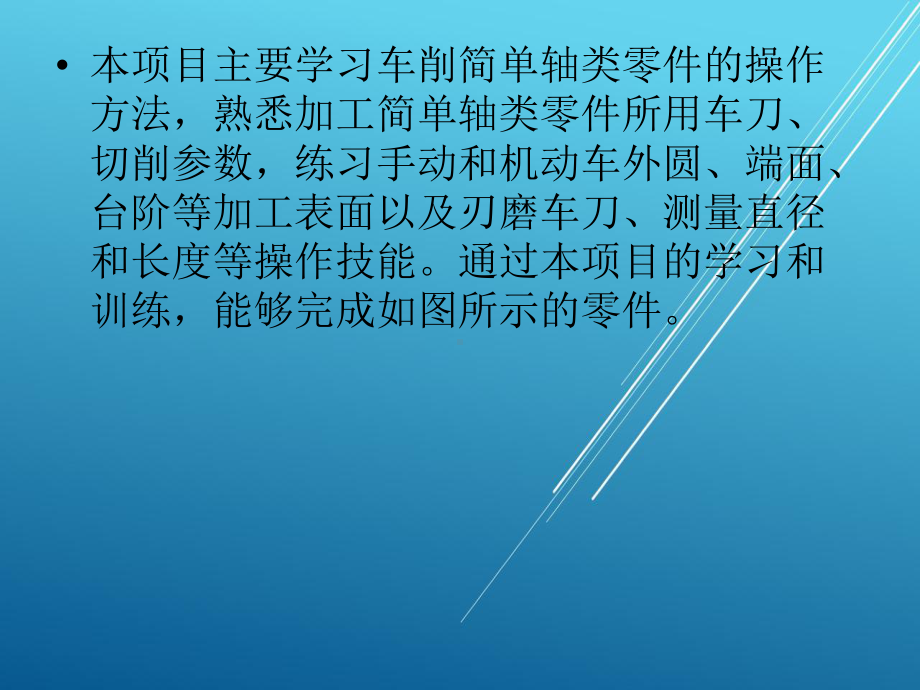 车工项目二-高速钢车刀车简单轴类零件课件.pptx_第2页