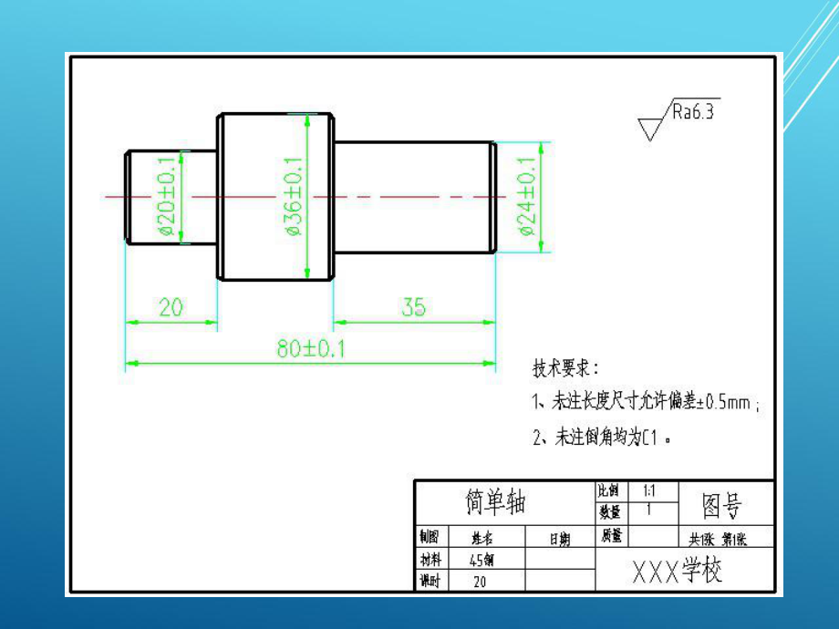 车工项目二-高速钢车刀车简单轴类零件课件.pptx_第3页