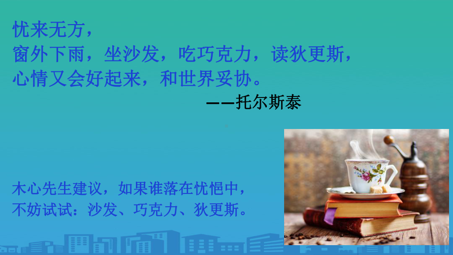 2020-2021—学年统编版选择性必修上册-第课-《大卫·科波菲尔》课件-ppt.pptx_第1页