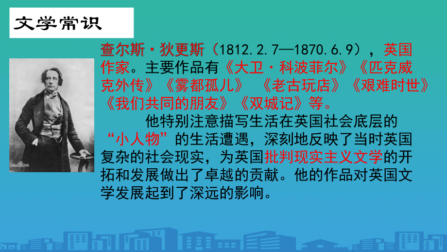 2020-2021—学年统编版选择性必修上册-第课-《大卫·科波菲尔》课件-ppt.pptx_第3页