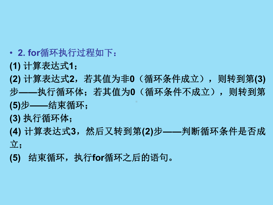 C语言For循环课件(讲课、试讲).ppt_第3页