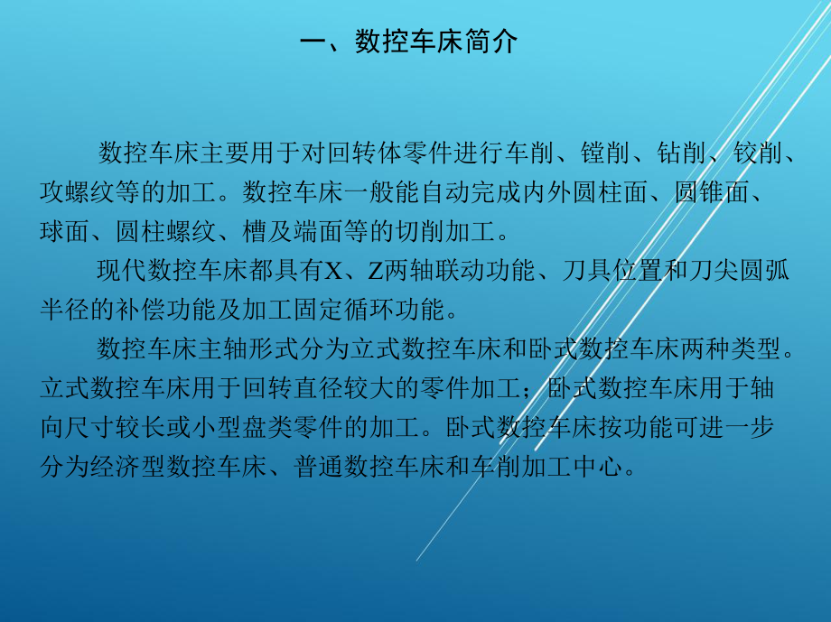 维修电工第二章数-控-车-床课件.ppt_第3页