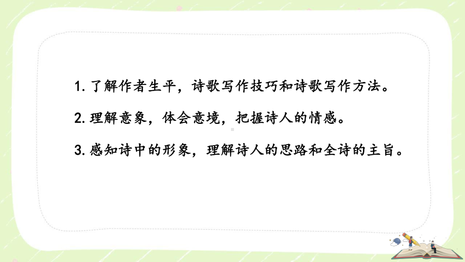 部编版九年级初三语文上册《你是人间的四月天》课件（教研定稿）.pptx_第2页