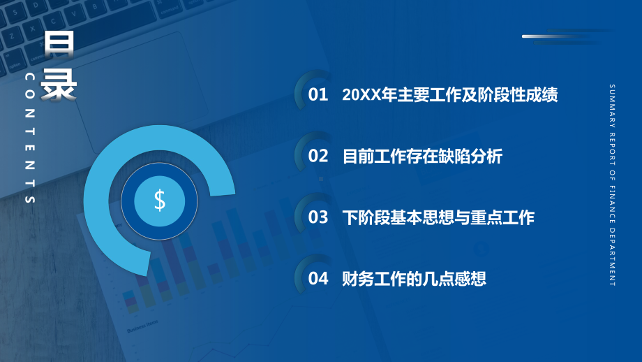 蓝色简约风财务部工作总结汇报PPT模板课件.pptx_第2页