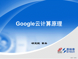 google云计算培训课件.ppt