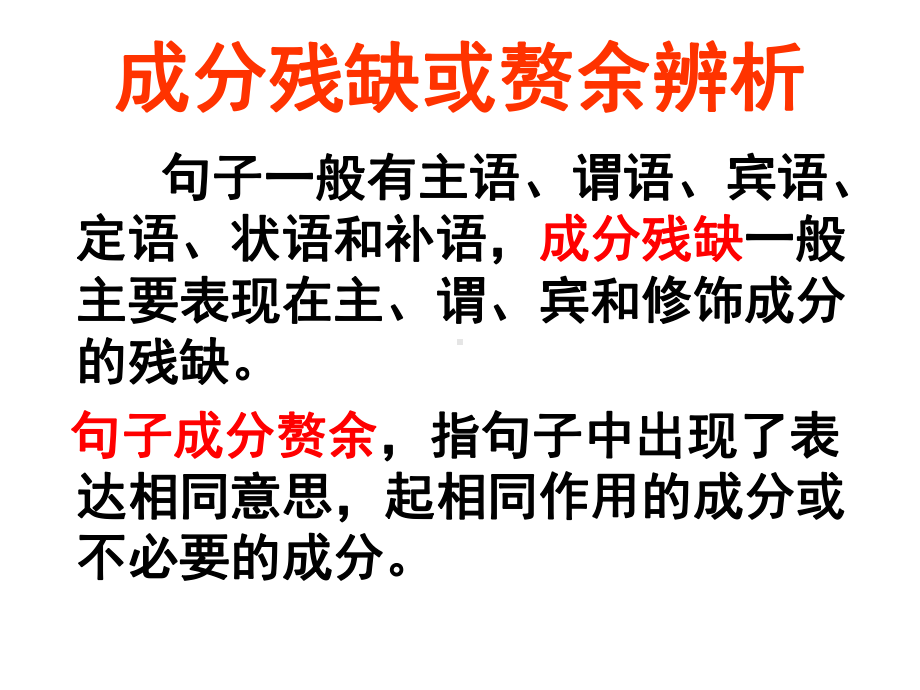 辨析病句之成分残缺或赘余及结构混乱-(适中版)课件.ppt_第2页