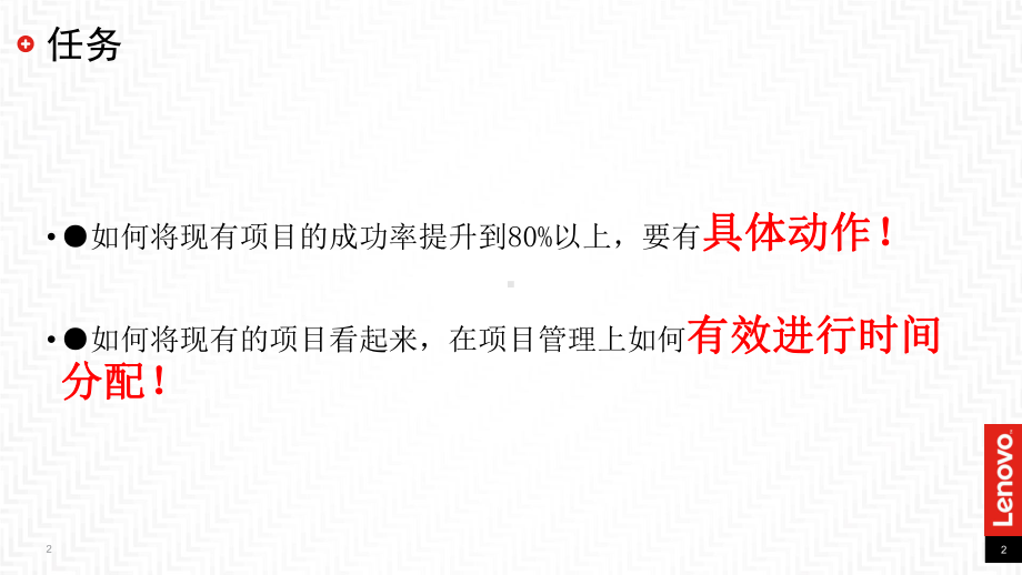 项目管理的反思与总结PPT幻灯片课件.ppt_第2页