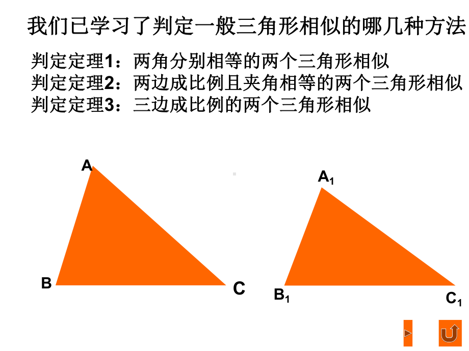 23.3.2相似三角形的判定课件ppt.ppt_第3页