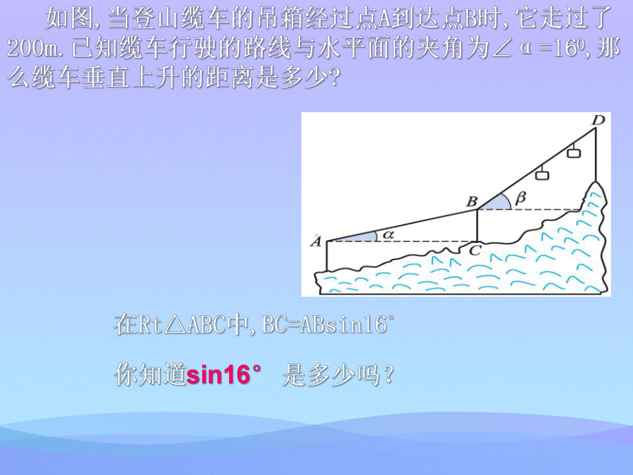 2021最新《三角函数的有关计算》直角三角形的边角关系PPT课件优秀课件.pptx_第3页