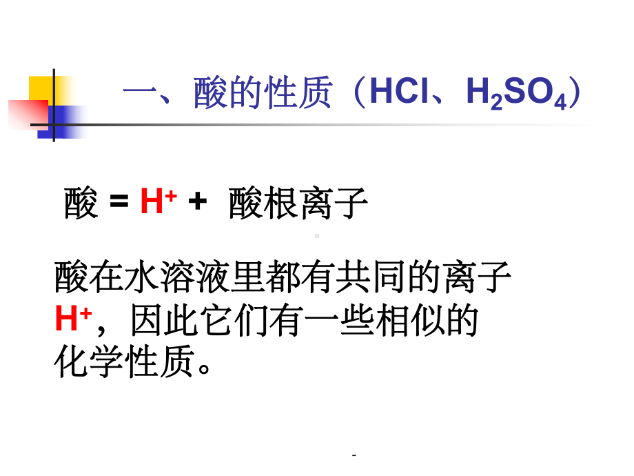 酸碱盐复习PPTppt课件.ppt_第3页