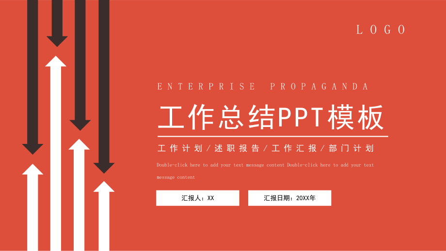 红黑箭头工作总结PPT模板课件.pptx_第1页