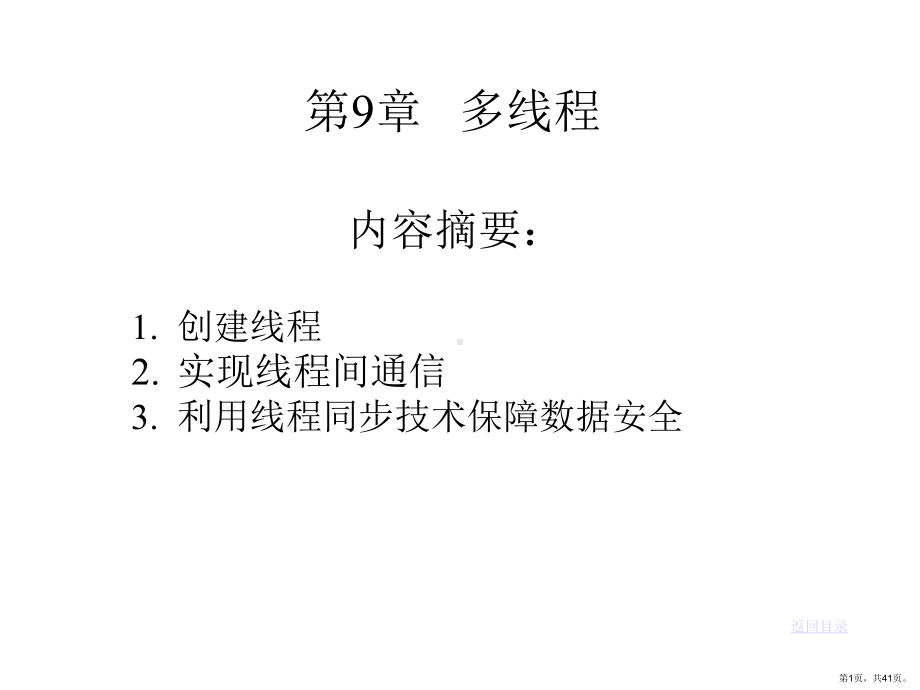 《vc多线程》PPT课件(PPT 41页).pptx_第1页