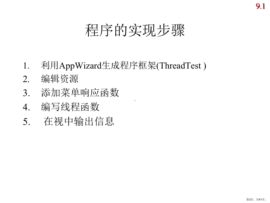 《vc多线程》PPT课件(PPT 41页).pptx_第3页