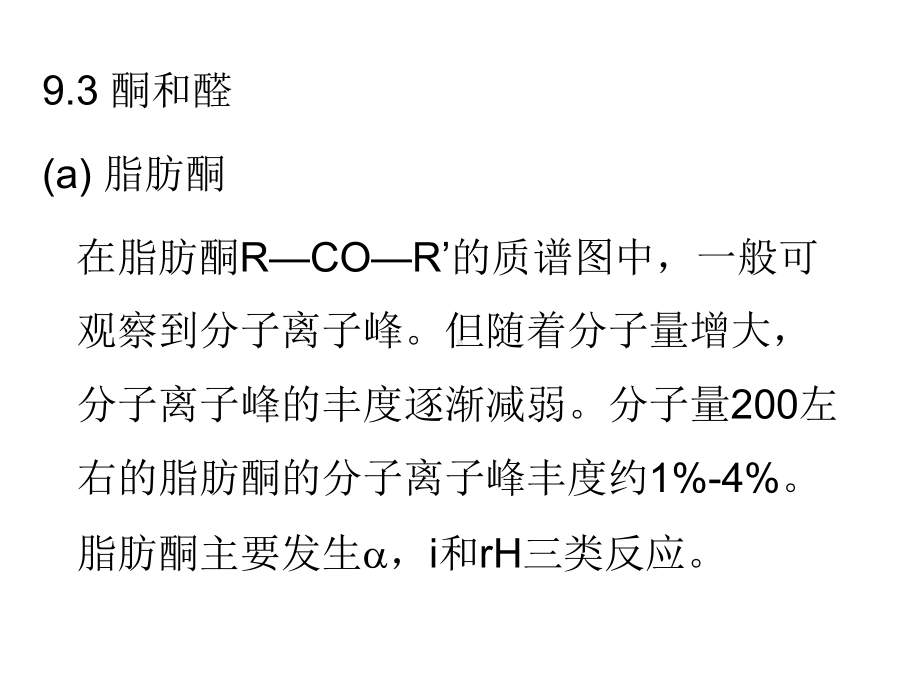 质谱解析方法课件.ppt_第1页